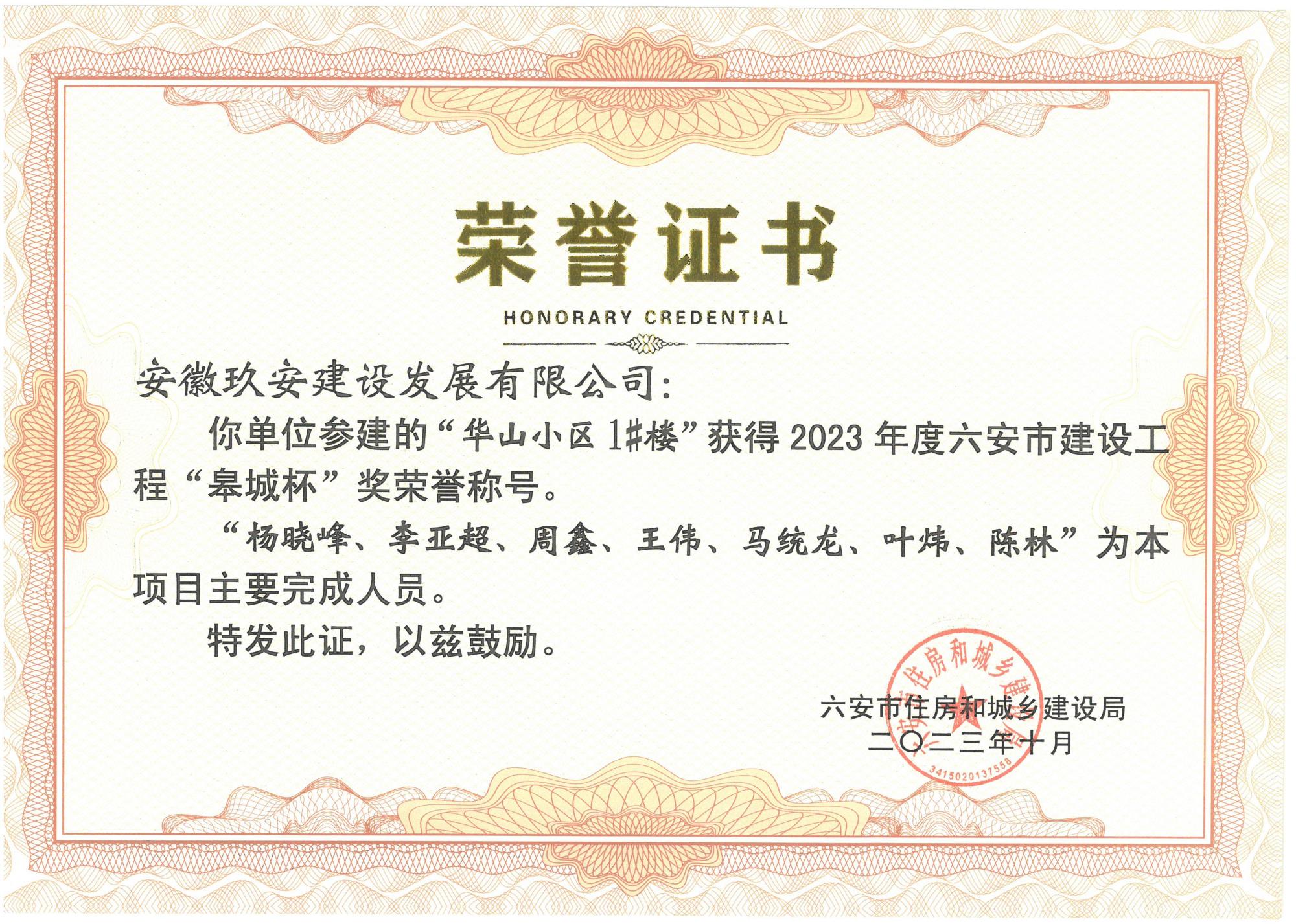华山小区皋城杯2023.10.jpg