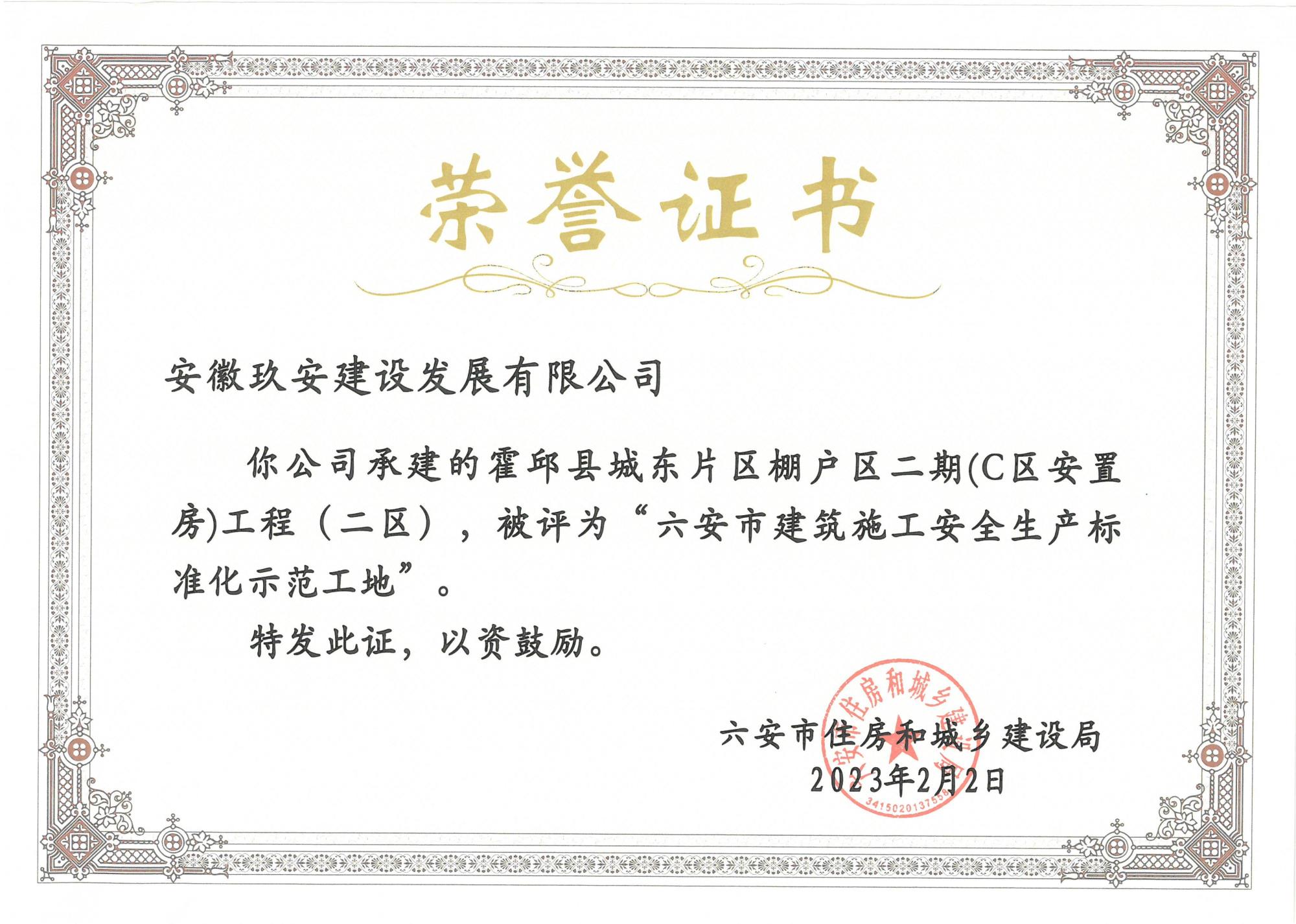 2023.2.2霍邱县棚户区二区(玖安）.jpg
