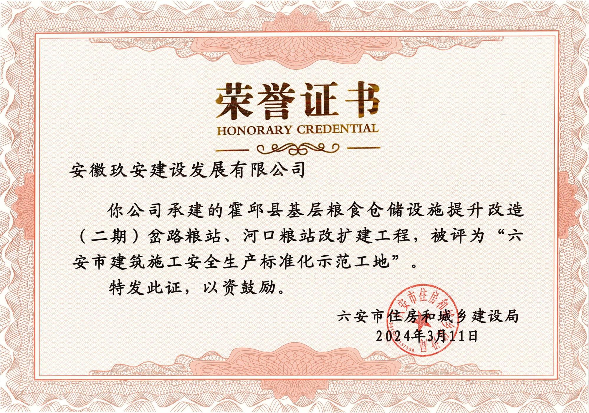 2024.3.11霍邱粮仓仓储提升二期（玖安）.jpg