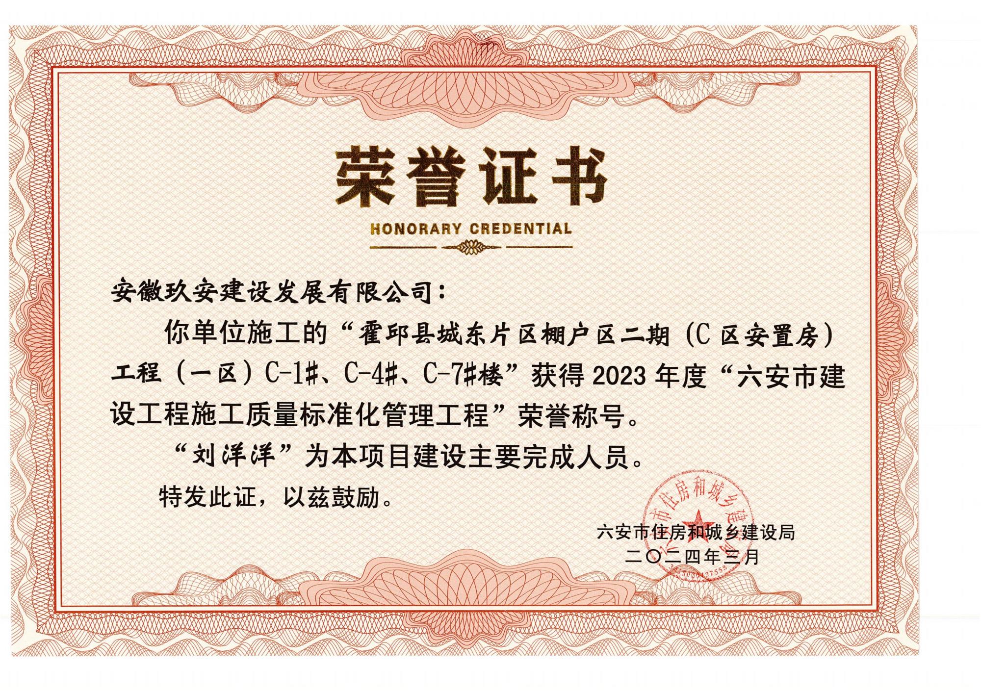 霍邱县城东棚户区C区安置房C-1#、C-4#、C-7#楼2024.3.jpg