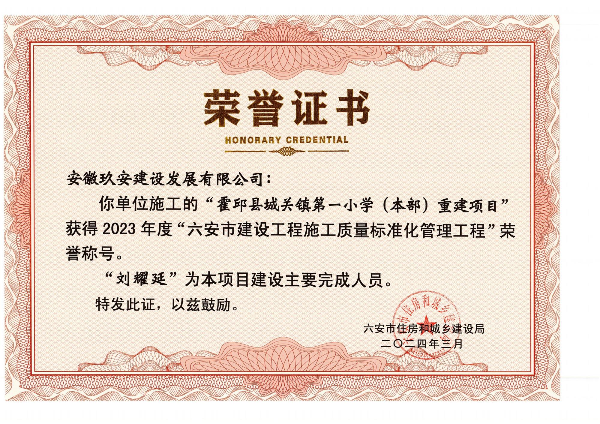 霍邱县城关一小2024.3.jpg