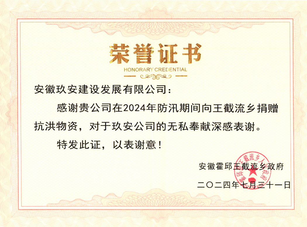 王截流捐赠抗洪物资.png
